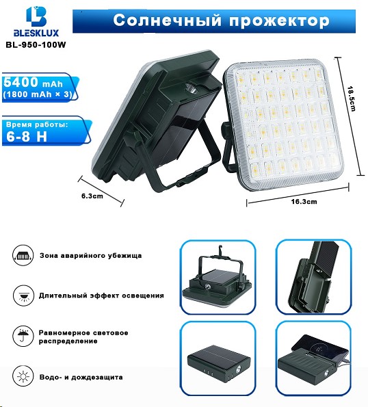 Фонарь прожектор светодиодный 100Вт с аккум. блоком 5400mAh с зарядкой Type-C, солнечной панелью и доп. фонариком