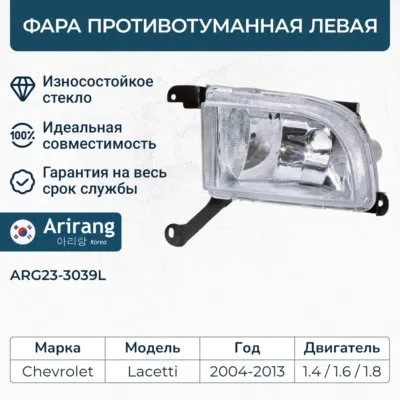 Фара п/туман. Chevrolet Lacetti лев. /седан/