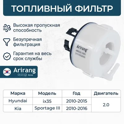 Фильтр топливный Hyundai ix35 Tucson Kia Sportage погружной (в топл. баке)