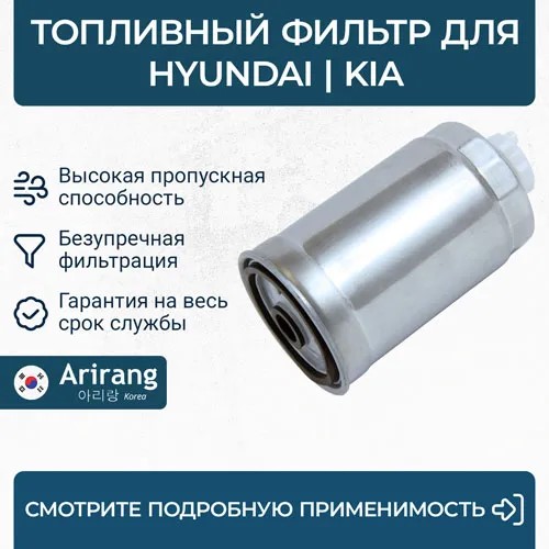 Фильтр топливный Hyundai ix35 Tucson дизель