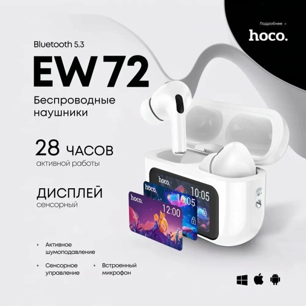 Наушники беспроводные вакуумные с сенсорным дисплеем, белые