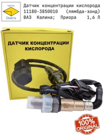 Датчик кислорода /2110, 1117-1119, 2170, 2123, УАЗ, Патриот/ №537 н/о в приемную трубу - лямбда зонд
