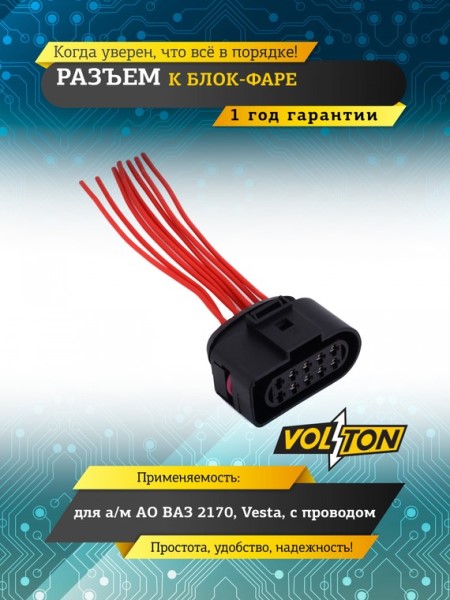 Разъем к блок-фаре /2170-2172/, Ford C-Max (2003-2010г.) на фару, с проводами