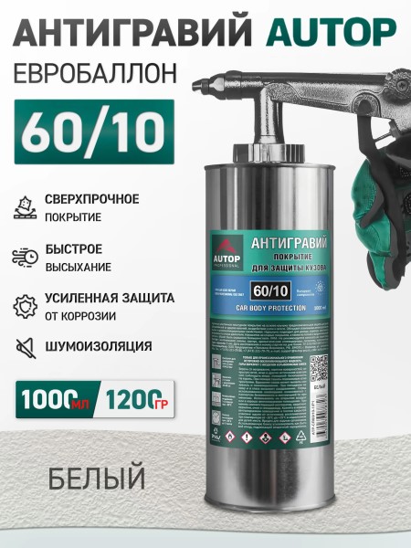 Антигравий на пистолет 1 л. Белый 60/10