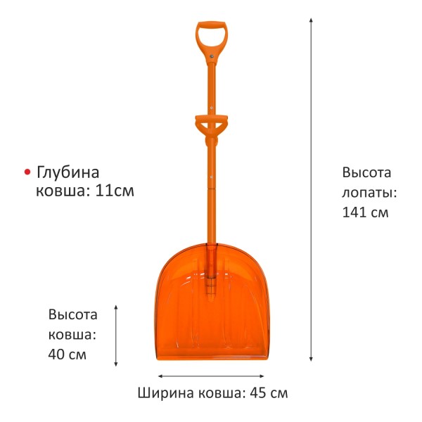 Лопата для снега особопрочная из поликарбоната с алюм. черенком и ручкой 141*45*11 ковш ПК №4 оранжевая