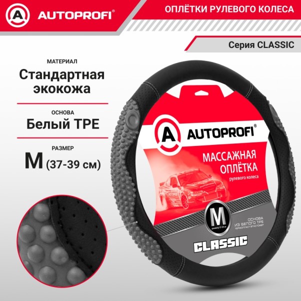 Оплетка руля M 37-39 см экокожа CLASSIC с массажными вставками темно-серая