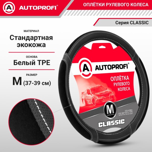 Оплетка руля M 37-39 см экокожа CLASSIC с вставками из замши черно-белая