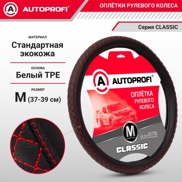 Оплетка руля M 37-39 см экокожа CLASSIC с фигурной прострочкой черно-красная