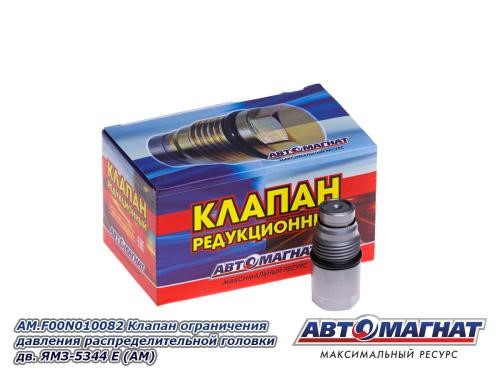 Клапан ограничения давления в рампе /Г-4111 для дв. ЯМЗ-5344/ Евро-5