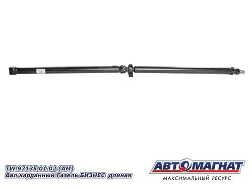 Кардан /Г-3302 Бизнес/ (длинная база) 2637 мм
