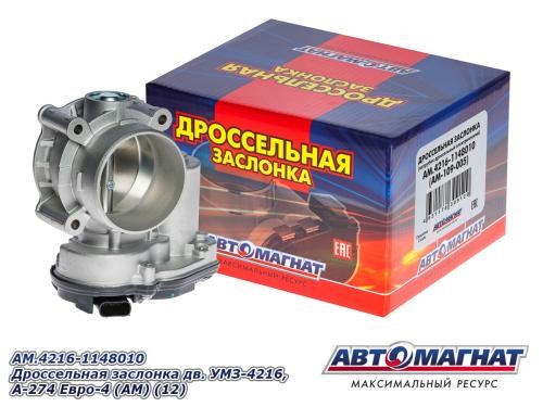 Дроссель с датч. /Г-3302 Бизнес дв. 4216/ Евро-4 эл. педаль