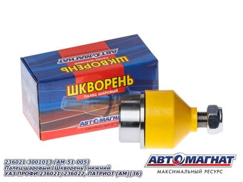 Шкворень /УАЗ 2360 Профи/ нижний