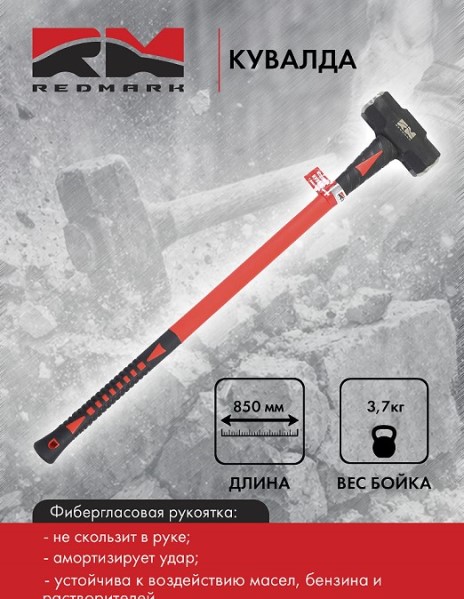 Кувалда 3,7 кг с фибергласовой ручкой L-850 мм