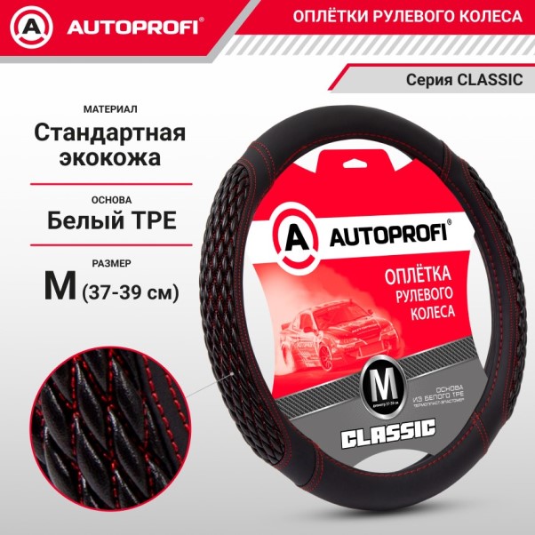Оплетка руля M 37-39 см экокожа CLASSIC со спонжевыми вставками черно-красная