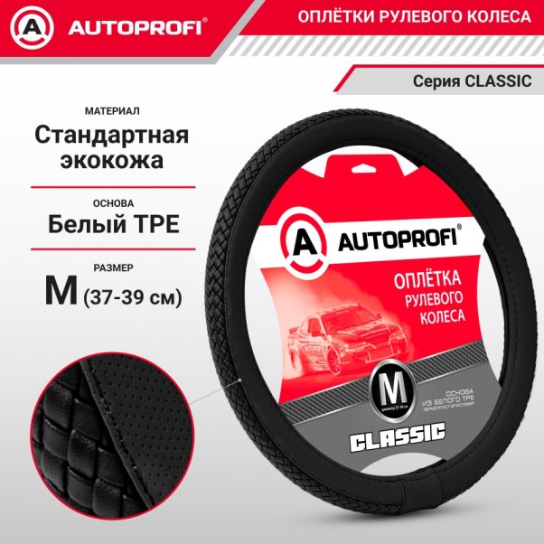 Оплетка руля M 37-39 см экокожа CLASSIC с плетеной вставкой черная