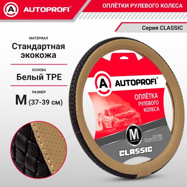 Оплетка руля M 37-39 см экокожа CLASSIC с плетеной вставкой черно-бежевая