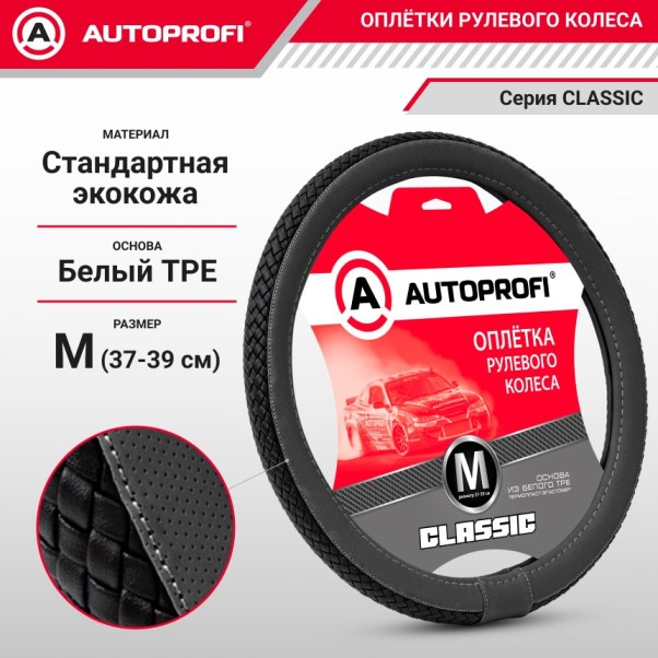 Оплетка руля M 37-39 см экокожа CLASSIC с плетеной вставкой темно-серая