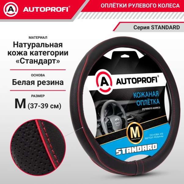 Оплетка руля M 37-39 см кожа Standard натуральная кожа контрастная прострочка, перфорированная вставка черно-красная