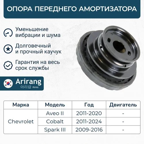 Опора стойки Chevrolet Aveo T300 Cobalt (3 части) перед. с подшипником
