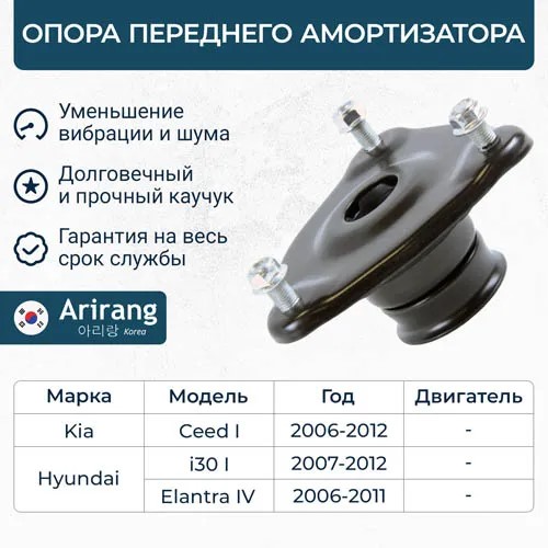 Опора стойки Hyundai i30 Kia Ceed перед.