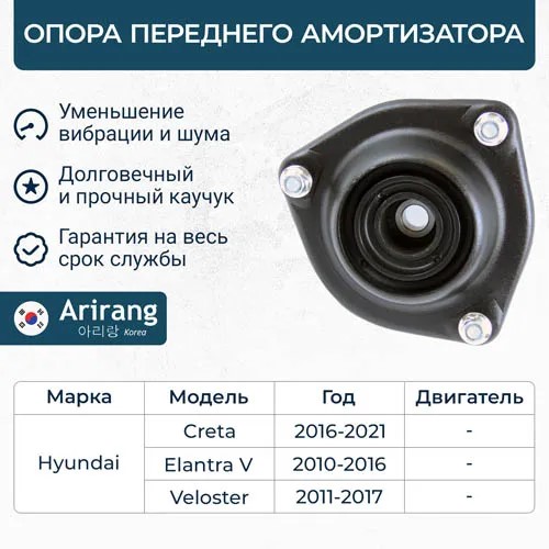 Опора стойки Hyundai Creta перед.