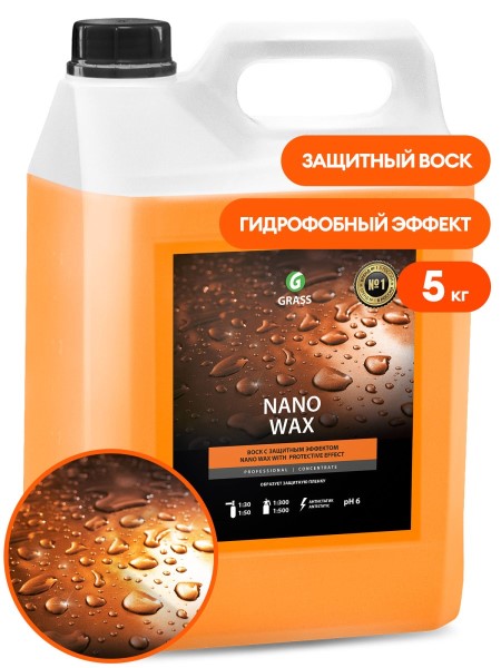 Воск 5 кг. с защитным эффектом Nano Wax (концентрат)