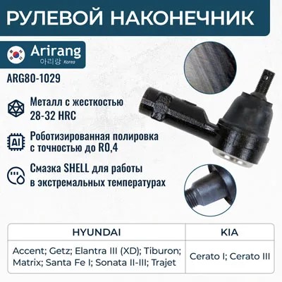 Наконечник рулевой Hyundai Accent (Тагаз) Getz Elantra