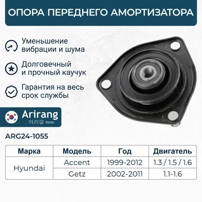 Опора стойки Hyundai Accent Getz Тагаз перед.