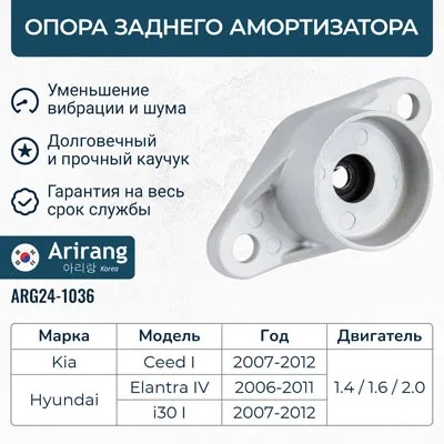 Опора стойки Hyundai i30 FD 1.6-2.0 Kia Ceed ED 06-12 задн.