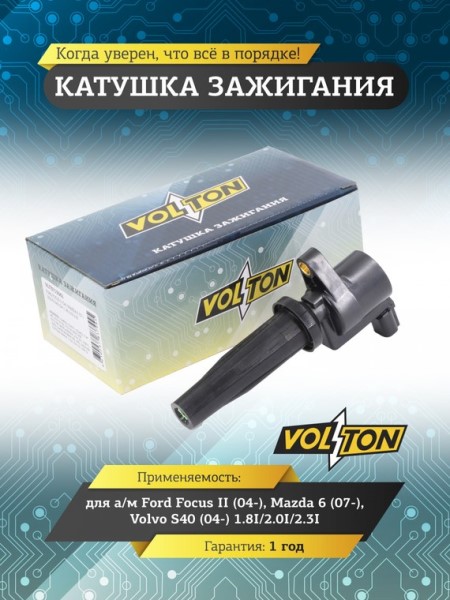 Модуль зажигания Ford Focus II до 09.2012 г. Transit 2.3 16 кл. до 08.2014 г. /наконечник/