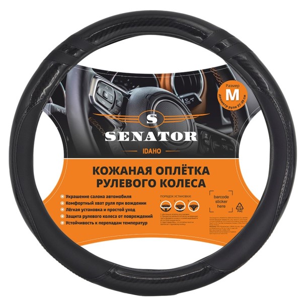 Оплетка руля M 37-38 см кожа  SENATOR Idaho  черная