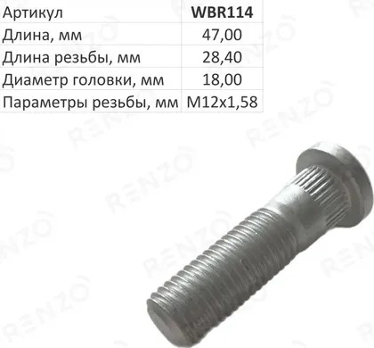 Болт колесный М12х1,5 Mitsubishi ASX Mitsubishi Carisma Mitsubishi Colt Mitsubishi Diamante