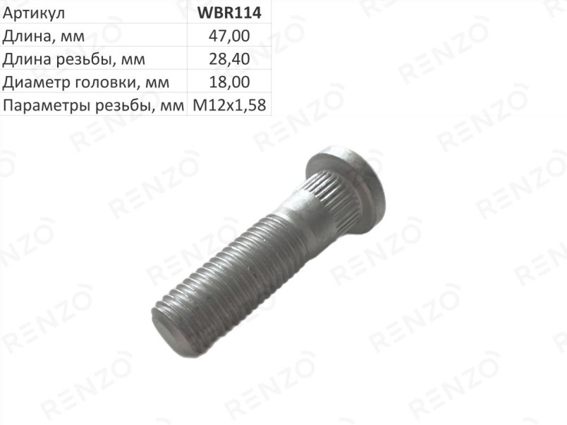 Болт колесный М12х1,58 Honda Accord Honda Civic Honda CR-V