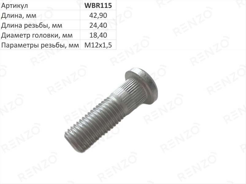 Болт колесный M12x1,5  Honda Accord Honda City Honda Civic Honda CR-V Honda Fit