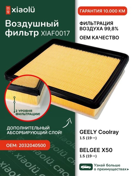 Фильтр воздушный Geely Coolray SX11 1.5T с 2019 г.