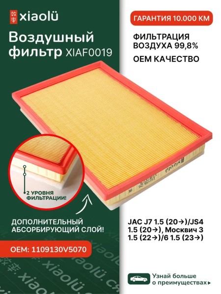 Фильтр воздушный Москвич 3/6 JAC JS4/J7 1.5T