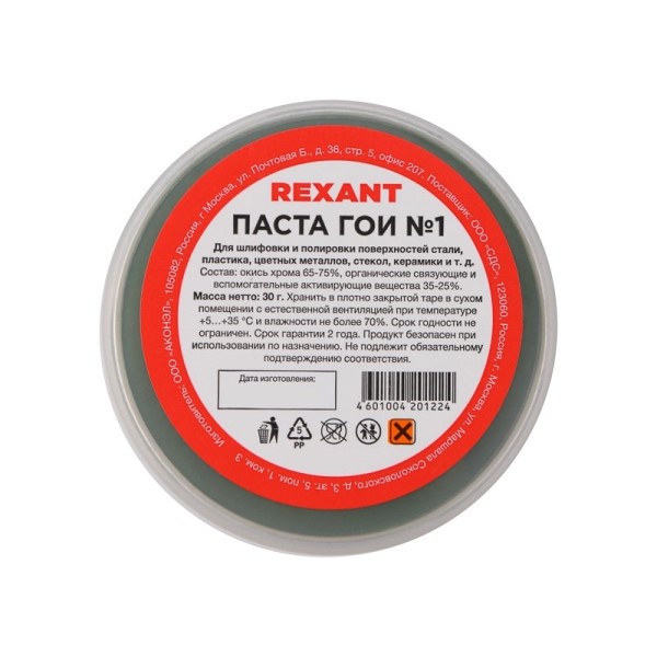 Паста ГОИ полировальная №1 30 г баночка