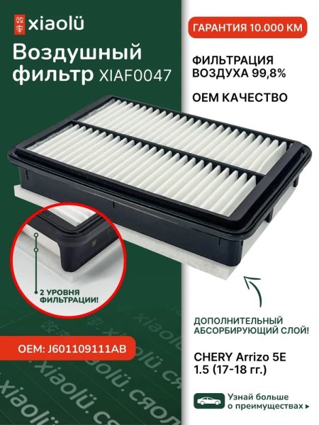 Фильтр воздушный Omoda S5 1.5 (2022-)
