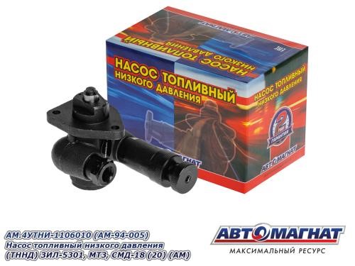 Насос топливный низкого давления /ЗИЛ-5301, МТЗ, СМД-18/