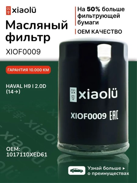 Фильтр масляный Haval H9 Skoda Octavia II (дизель)