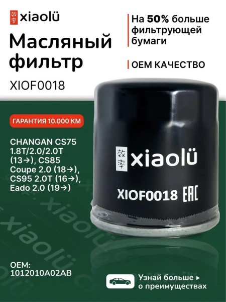 Фильтр масляный Changan CS75 с 2013 г.