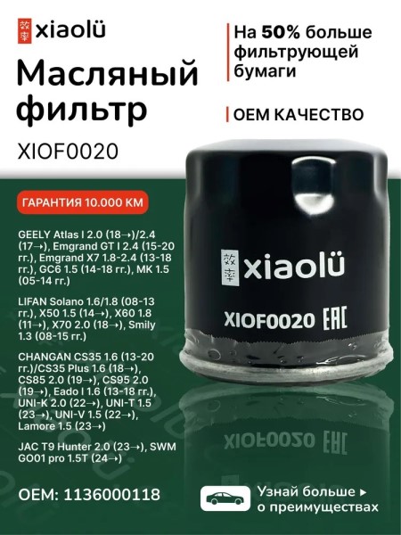 Фильтр масляный Changan UNI-K 2.0 (22-), UNI-T 1.5 (23-), UNI-V 1.5 (22-)