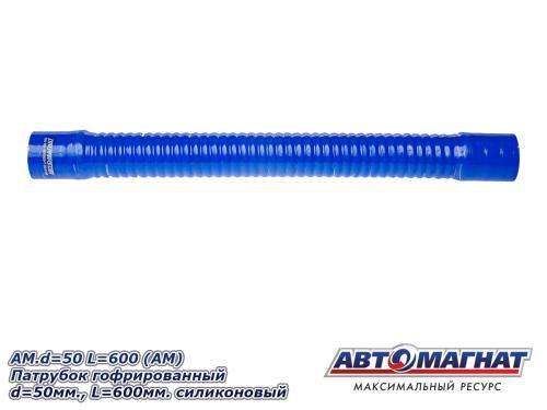 Патрубок гофрированный силикон d 50, L600