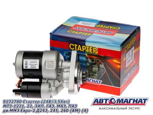 Стартер /Г-33104, ПАЗ дв. 245/ 24V 3,5 KW Евро-2