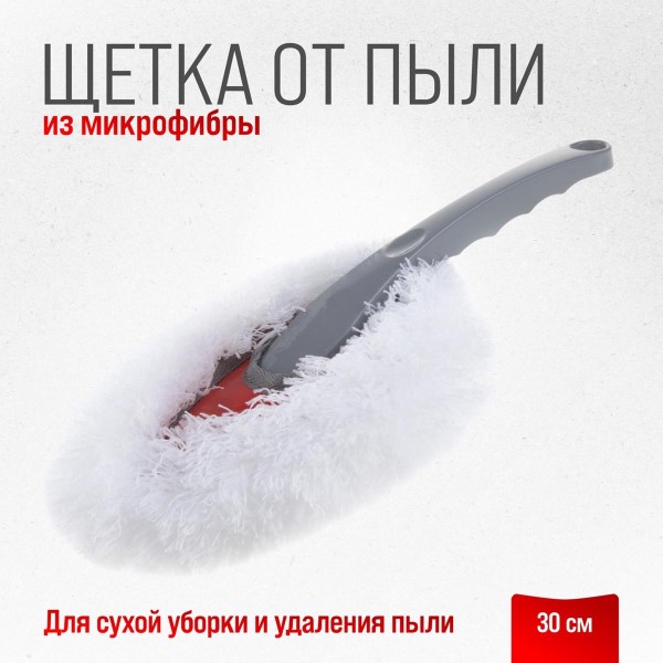 Щетка для удаления пыли 30 см