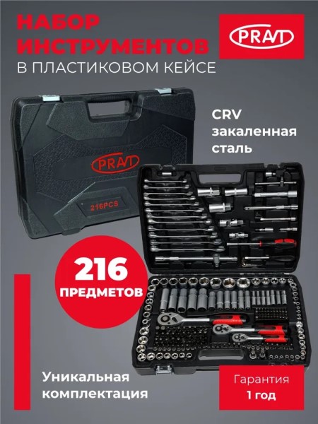 Набор инструментов (216предм.) 6-гр