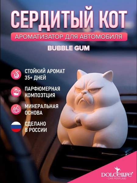 Ароматизатор на дефлектор Сердитый кот Bubble Gum
