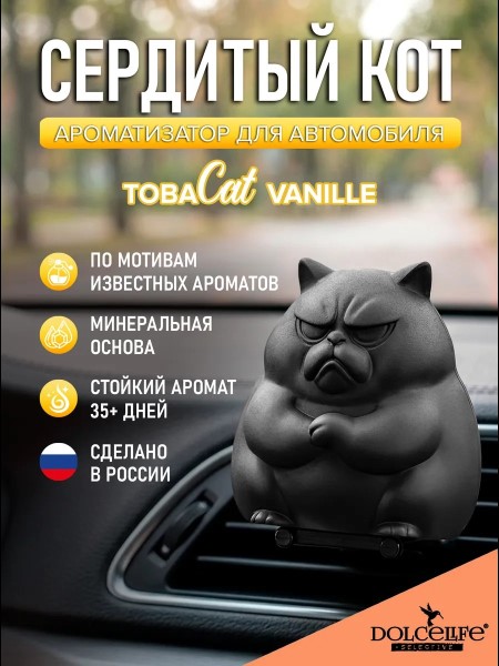 Ароматизатор на дефлектор Сердитый кот Табак-Ваниль