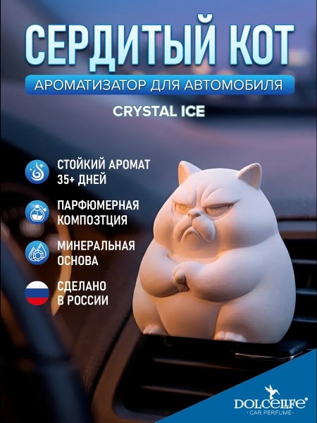 Ароматизатор на дефлектор Сердитый кот Crystal Ice
