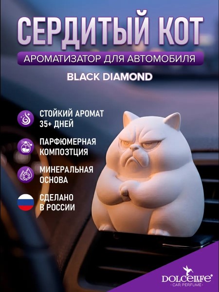 Ароматизатор на дефлектор Сердитый кот Black Diamond